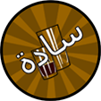 سادة