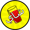 شاي